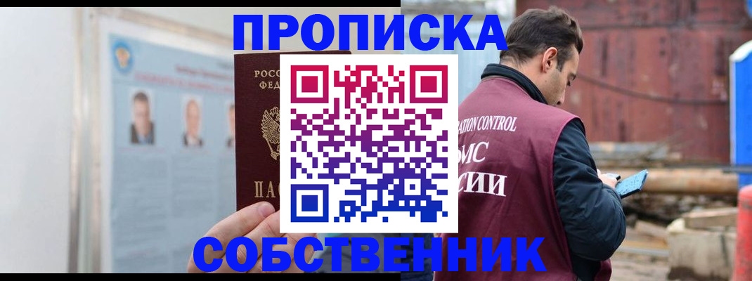 прописка для работы в Лысьве